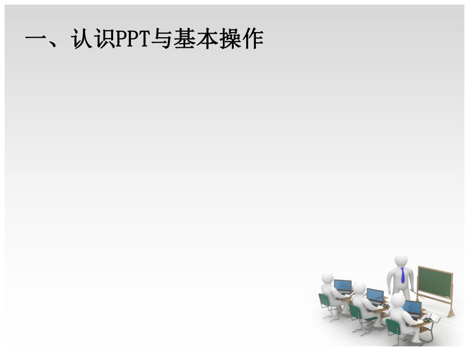 PPT培训课件分解.ppt_第2页