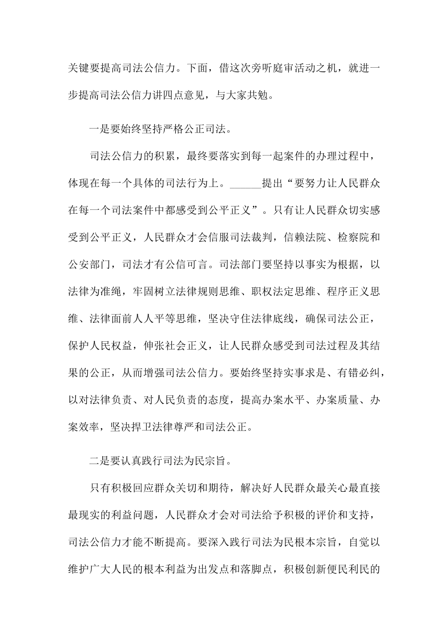 关于人大代表旁听法院庭审工作座谈会上的发言稿简洁范文.docx_第2页