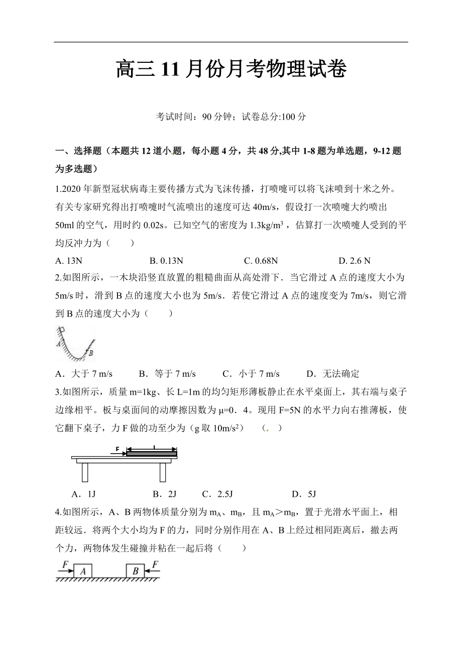 安徽省宣城市重点高中2021届高三11月月考 物理试题.doc_第1页