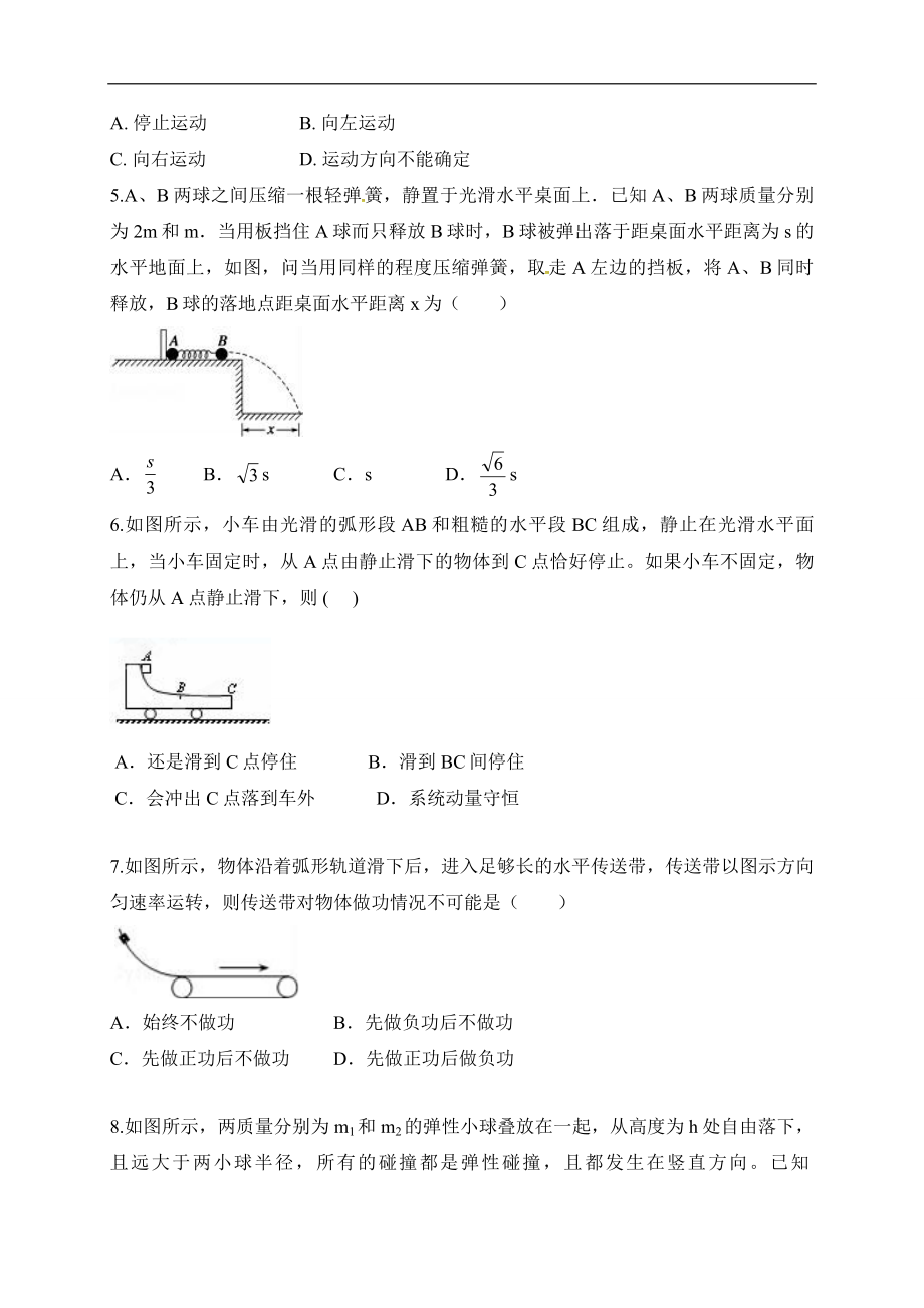 安徽省宣城市重点高中2021届高三11月月考 物理试题.doc_第2页