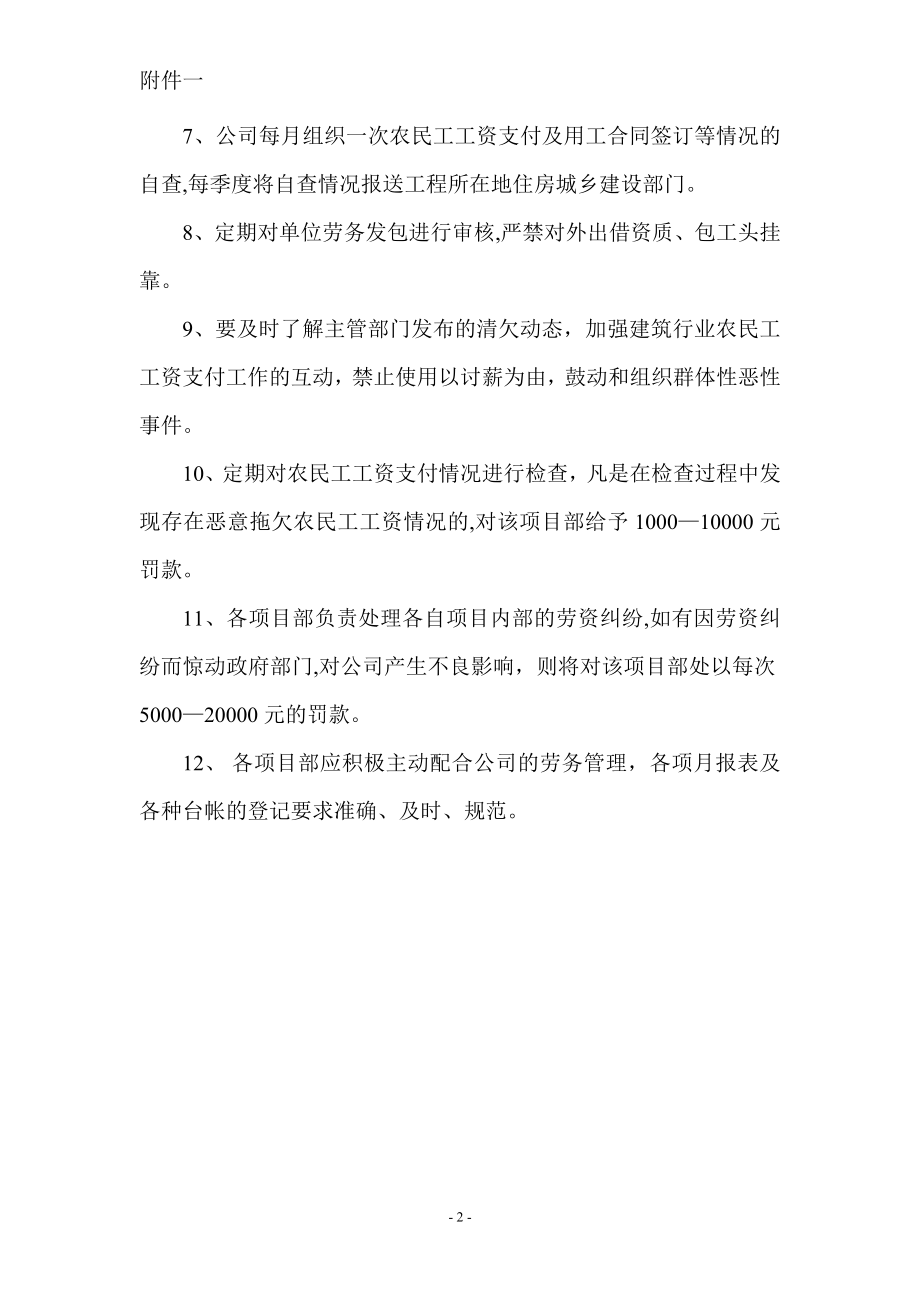 建筑公司劳资管理制度.doc_第2页