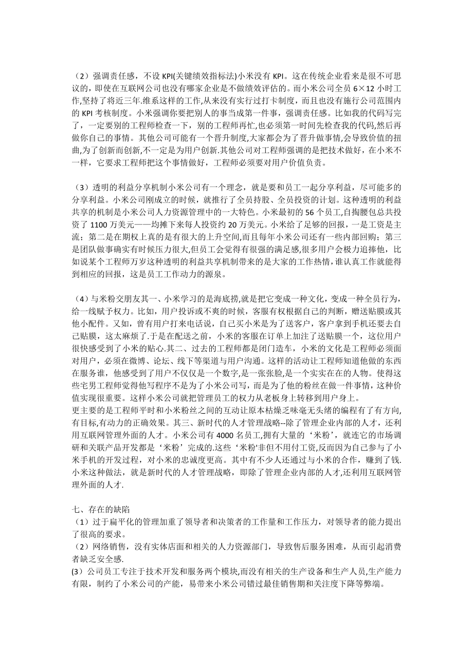 小米公司管理模式.doc_第2页