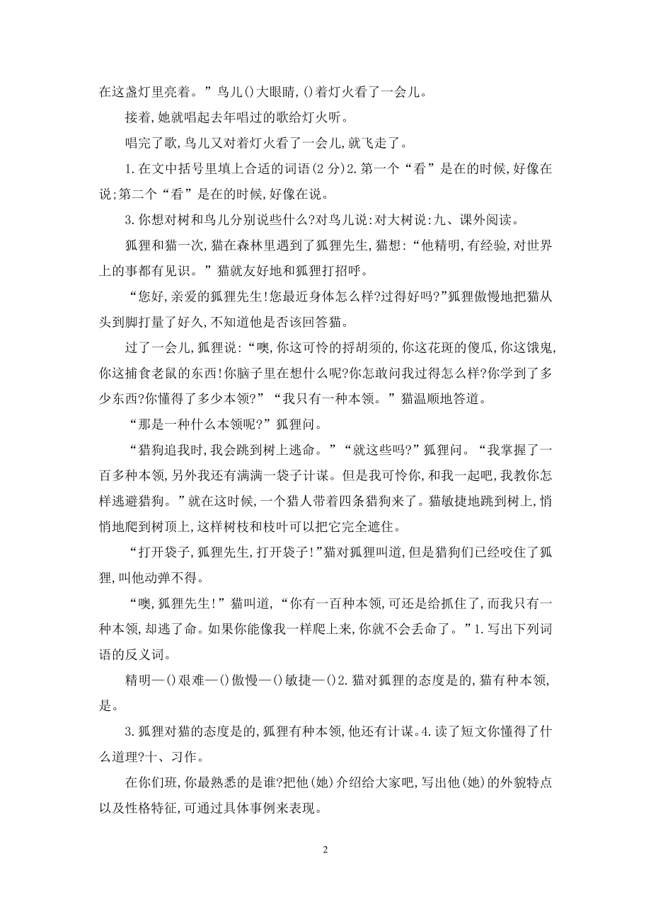 教科版语文三年级上册第五单元提升练习.docx_第2页