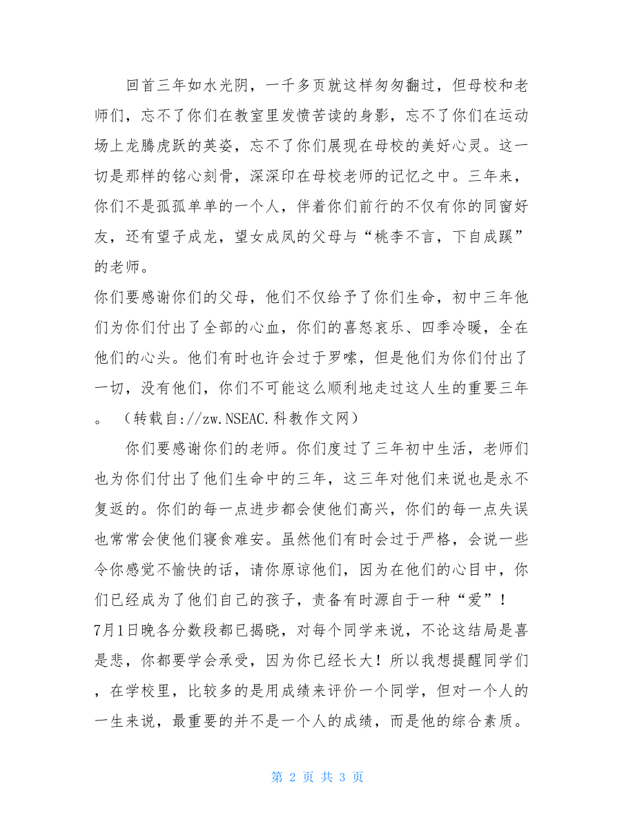 初三毕业典礼讲话 初三毕业典礼学生讲话.doc_第2页