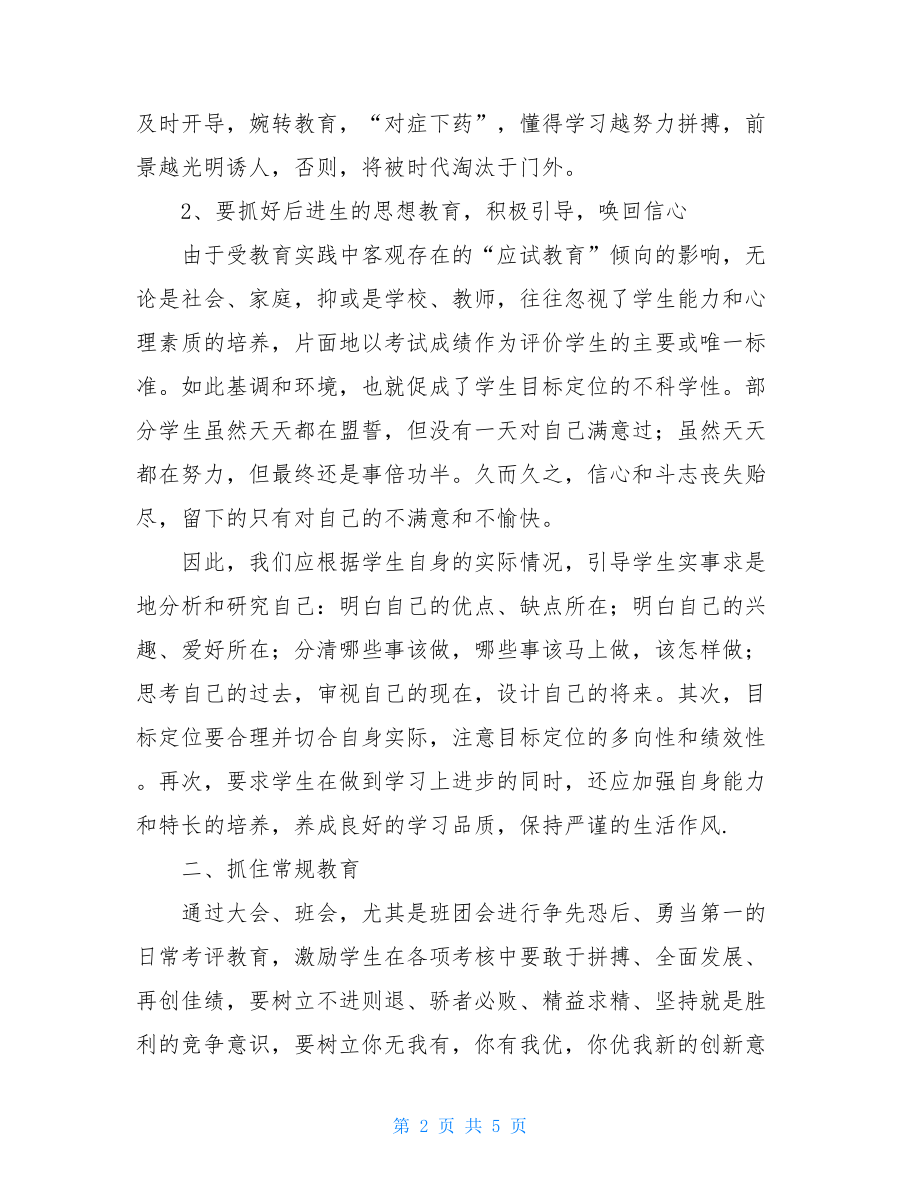 班主任工作总结_2021年最新班主任工作总结范文.doc_第2页