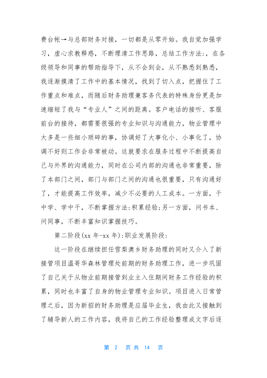 工程审计工作总结范文【财务内部审计工作总结范文】.docx_第2页