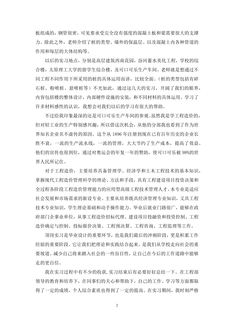 工程造价的实习报告9篇.docx_第2页