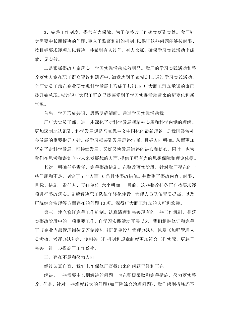 最新学习实践活动整改落实回头看自查报告.doc_第2页