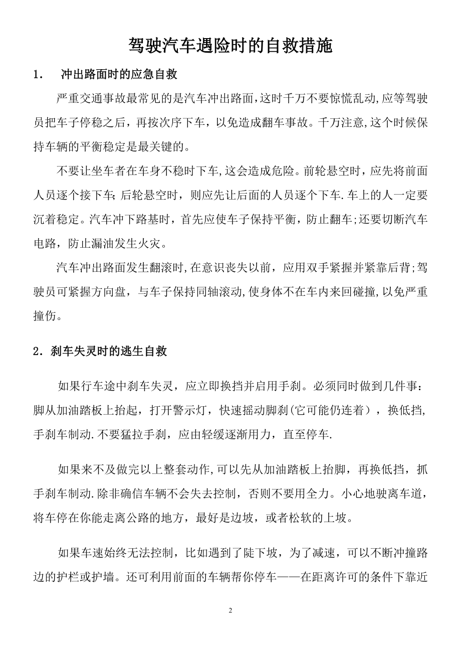 安全驾驶应急处理技巧及处理方法等.doc_第2页