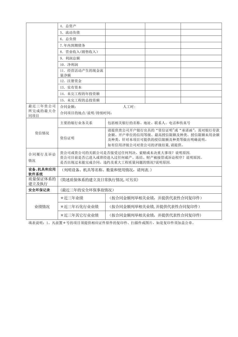 工程服务类供应商调查表.doc_第2页