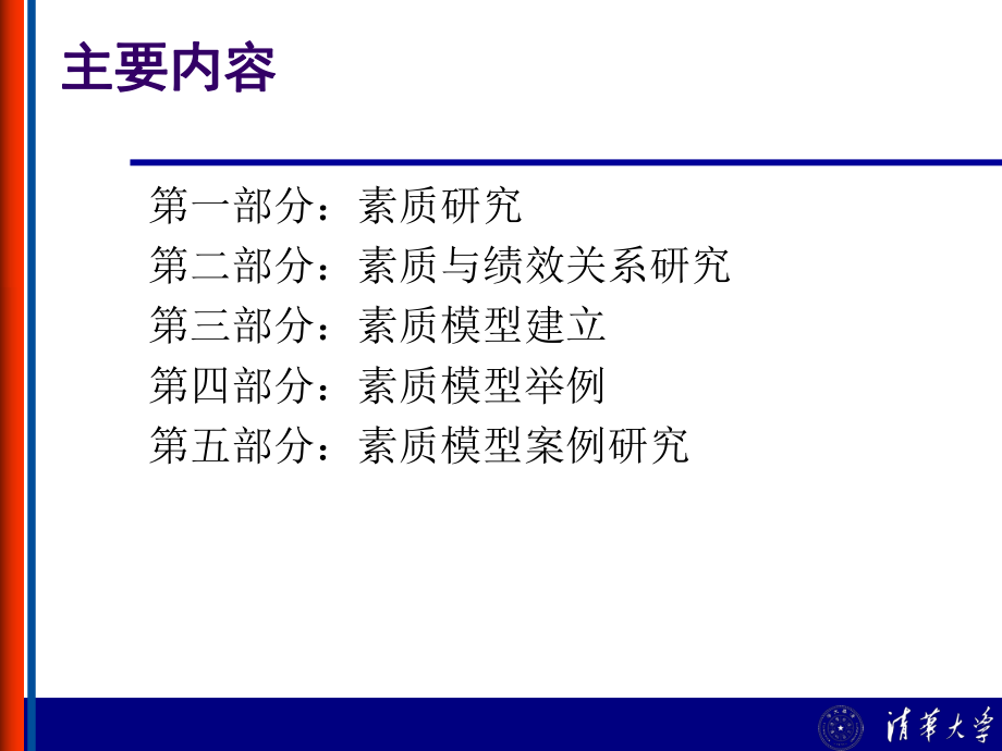 最新员工素质模型(企业培训课件)PPT课件.ppt_第2页