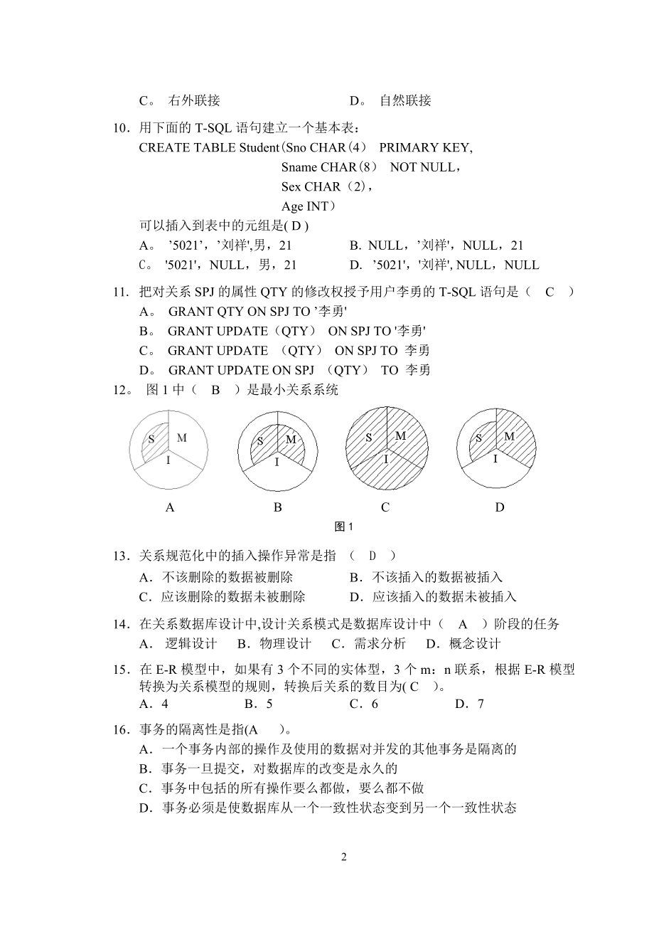 数据库系统概论复习期末试题及答案03862.doc_第2页