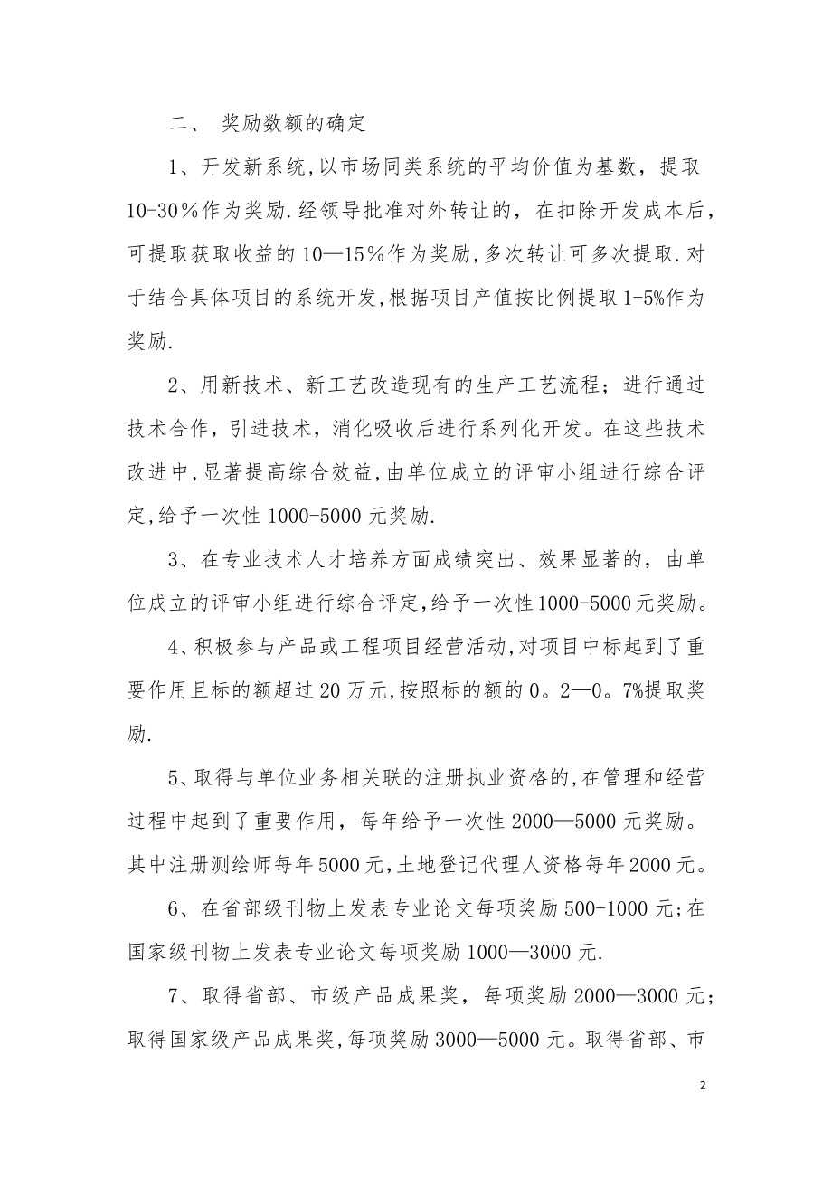 技术人员奖励管理制度.doc_第2页