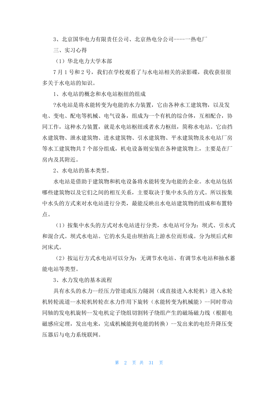 工程认识实习报告模板集合9篇.docx_第2页