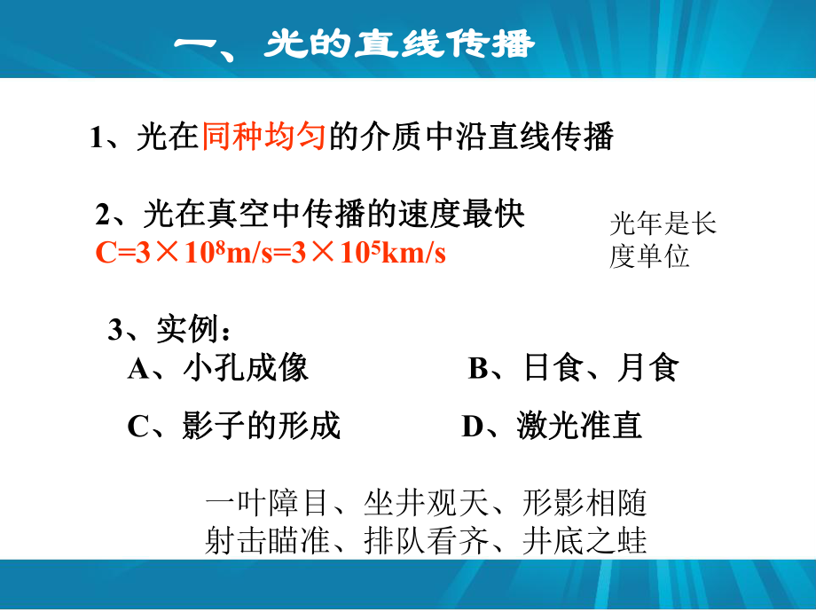 初中物理光学ppt课件.ppt_第2页