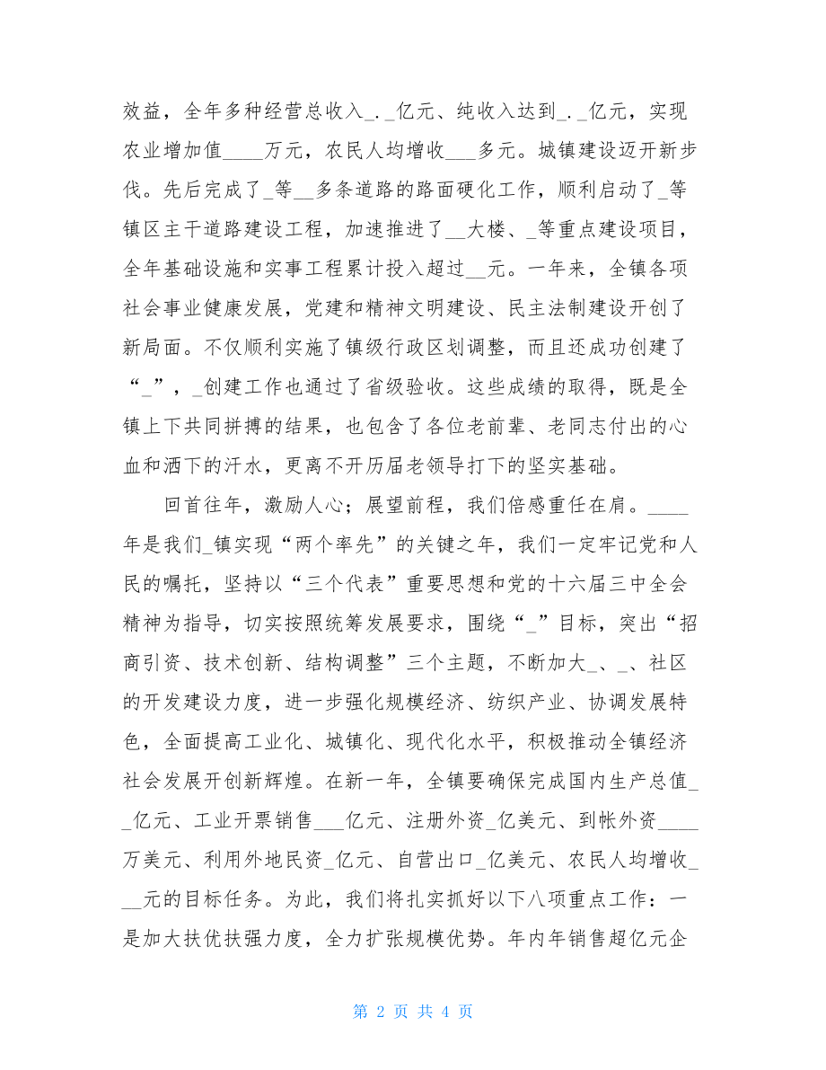 在老干部春节团拜会上的致辞 老干部活动致辞.doc_第2页