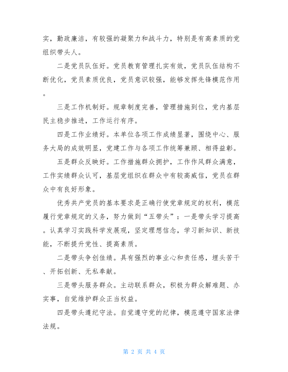 动员大会讲话县教育局创先争优活动动员会讲话.doc_第2页