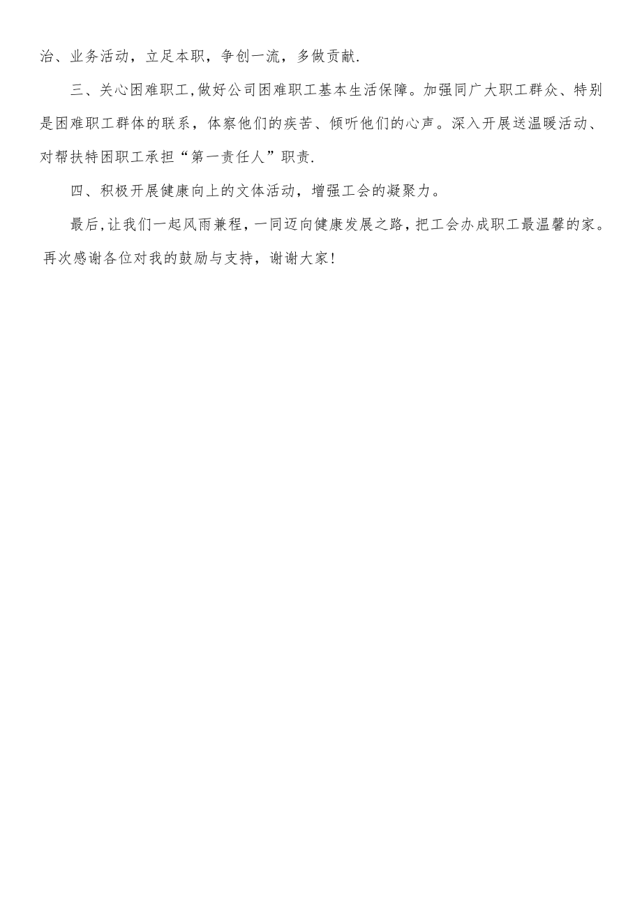 新当选的工会主席上任表态发言稿24120.doc_第2页