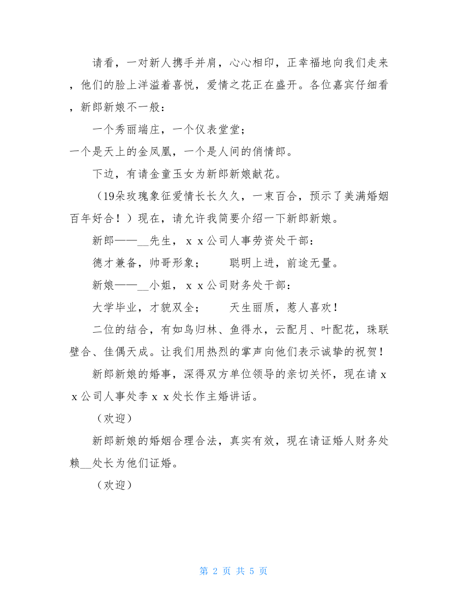 千禧年新婚庆典主持词新婚庆典主持词.doc_第2页