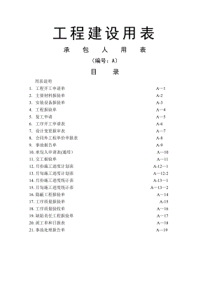 工程质量管理表格DOC.doc