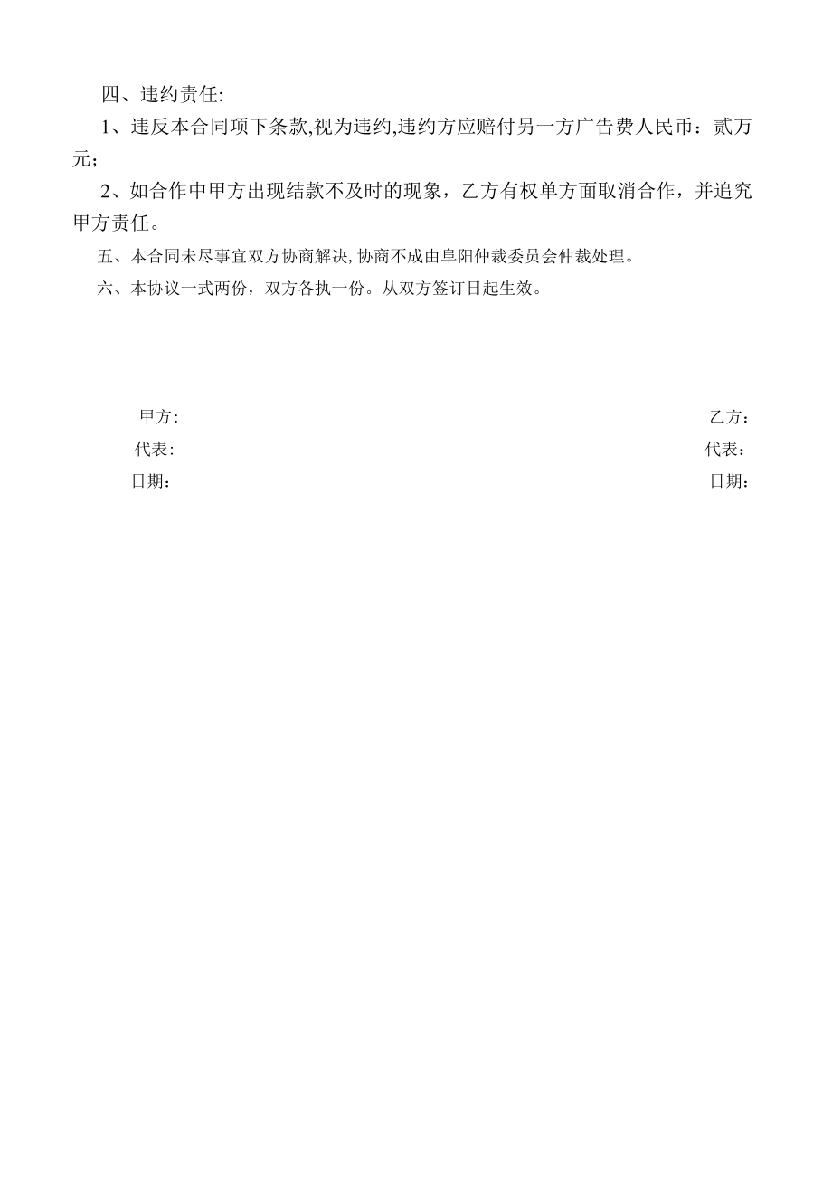 广告公司合同(协议)98309.doc_第2页