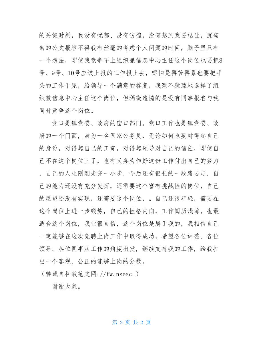 部门主管竞聘演讲稿竞聘材料党口部门.doc_第2页