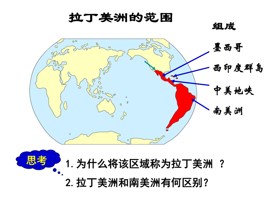 区域地理复习——拉丁美洲和巴西ppt课件.ppt_第2页