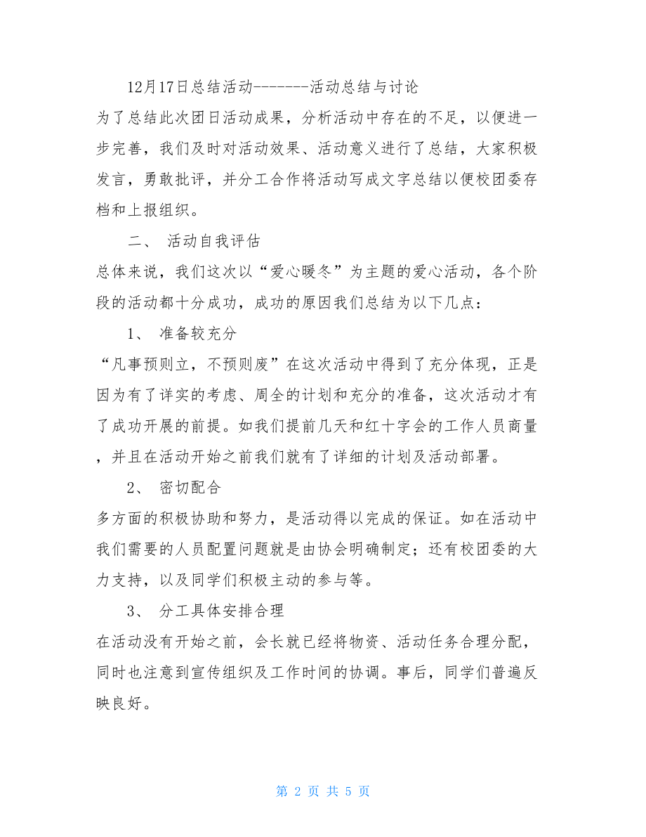 爱心活动总结_“爱心暖冬”活动总结.doc_第2页