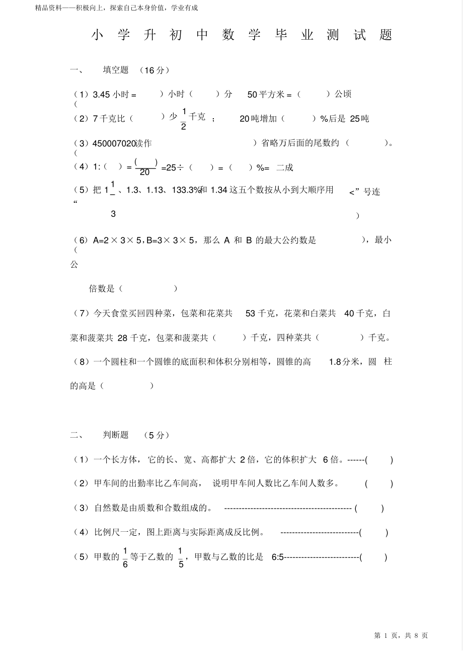 最全面小学数学超详细小升初测试题及答案中难度)2021.pdf_第1页