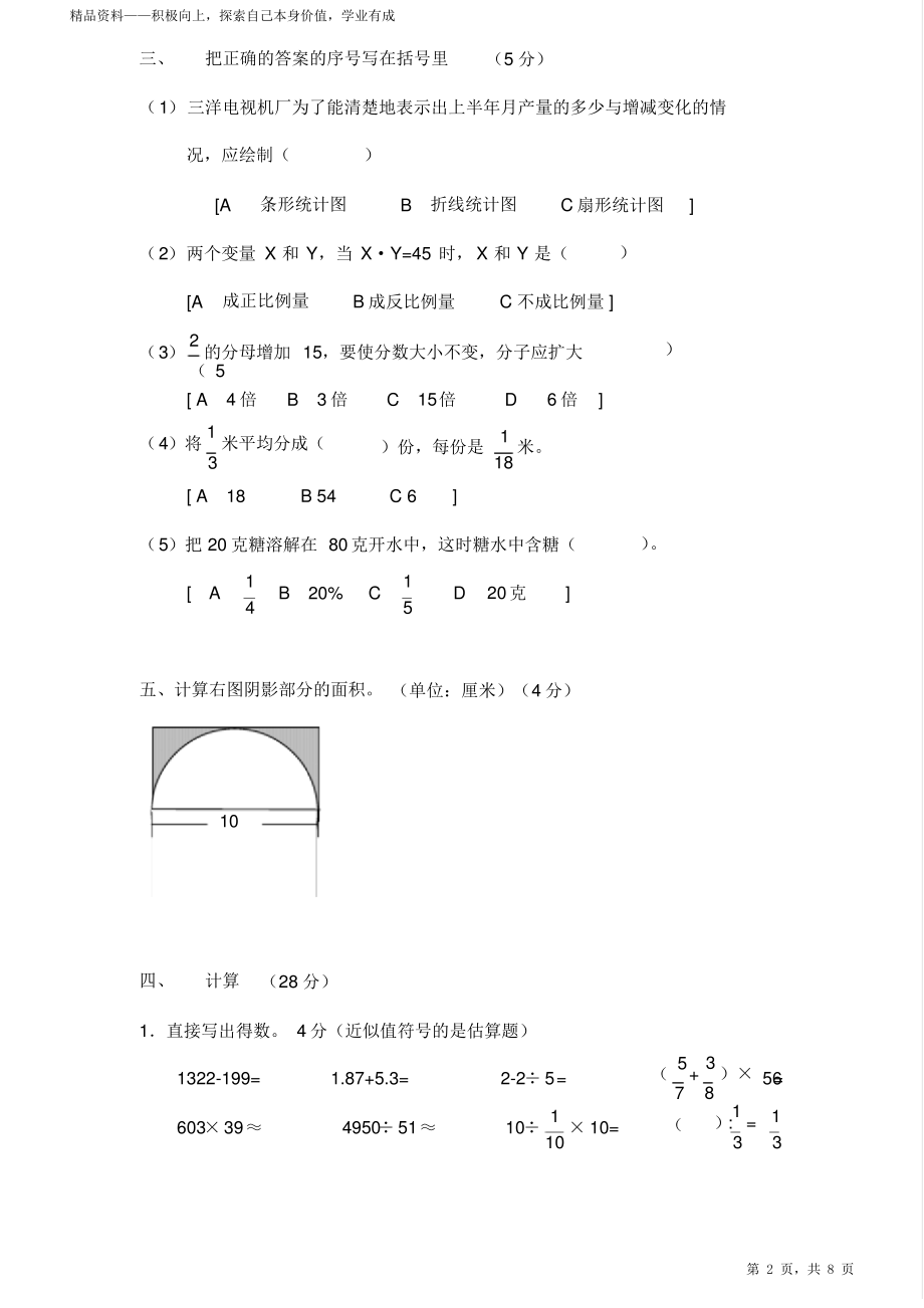 最全面小学数学超详细小升初测试题及答案中难度)2021.pdf_第2页