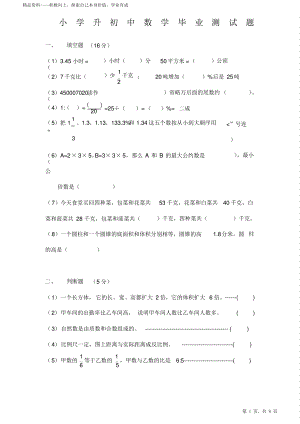 最全面小学数学超详细小升初测试题及答案中难度)2021.pdf