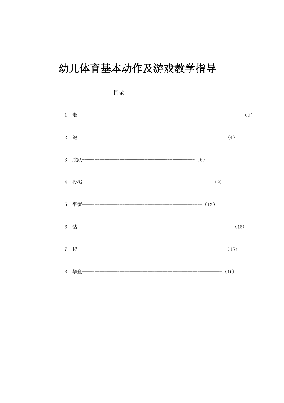 幼儿体育基本动作规范要领.doc_第1页