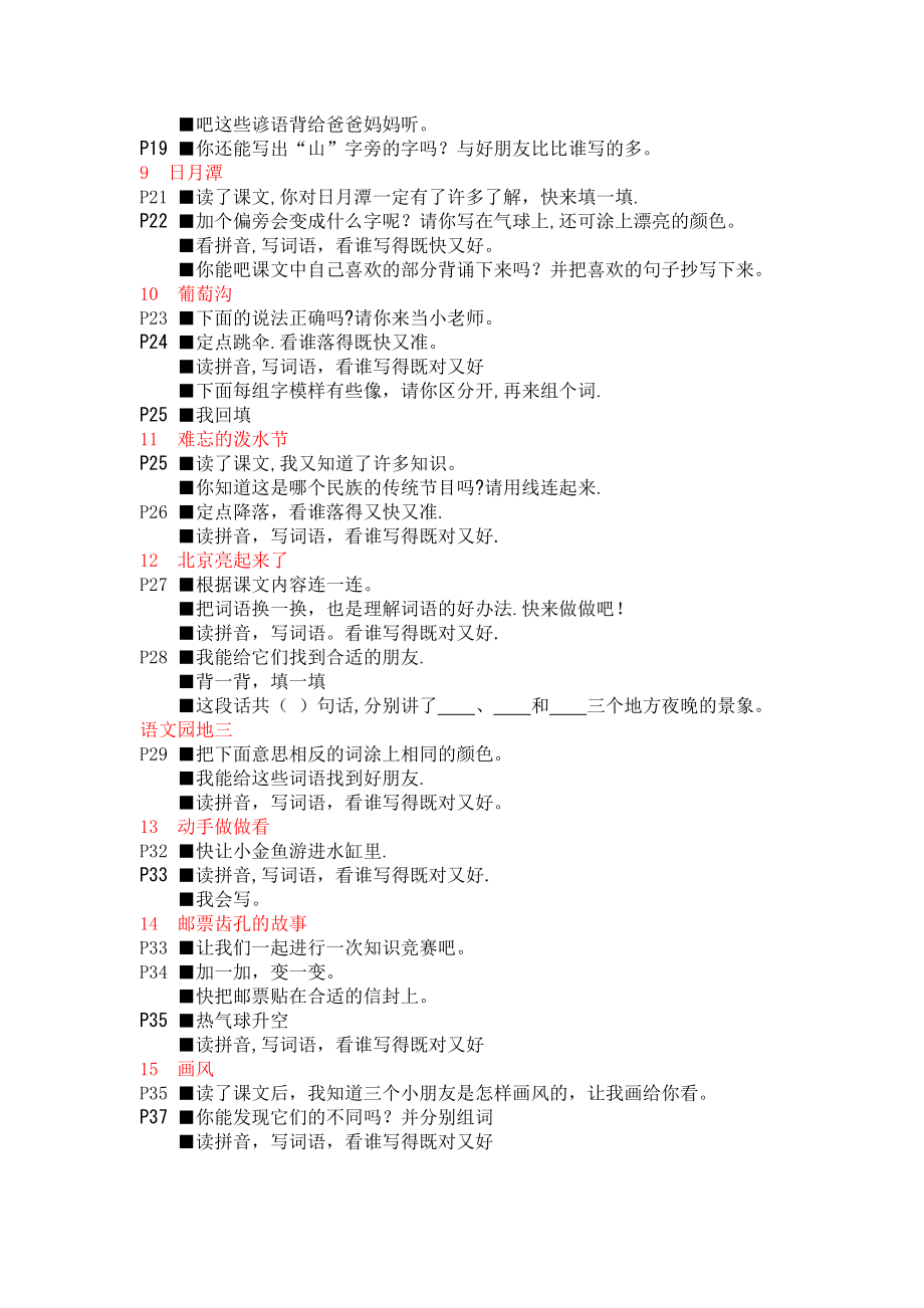 小学二年级语文下册-课堂作业.doc_第2页