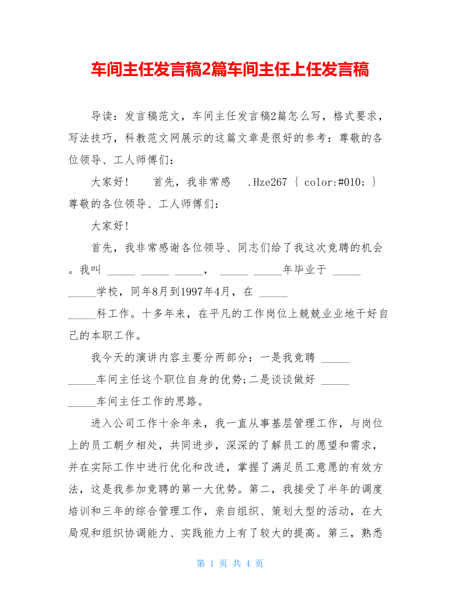 车间主任发言稿2篇车间主任上任发言稿.doc_第1页