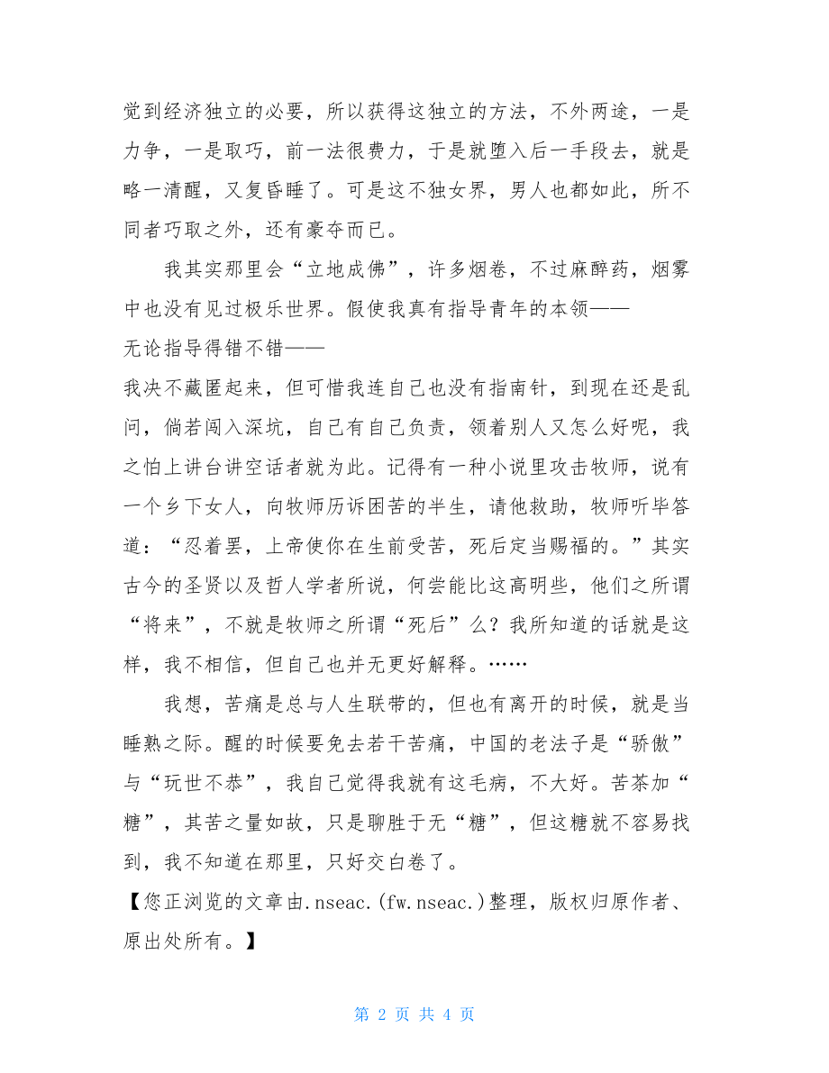 鲁迅致许广平的情书 鲁迅先生情书.doc_第2页