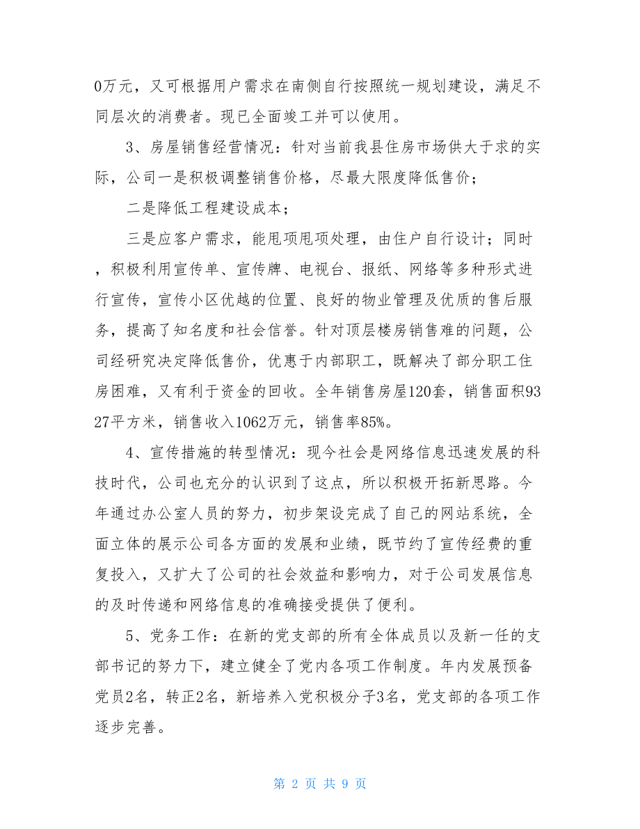 物业保安个人年终总结 保安个人年终总结 .doc_第2页