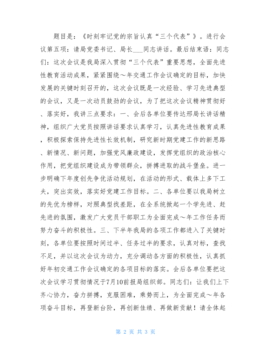 保先总结暨“七一”先优表彰大会主持人用语 表彰大会主持人.doc_第2页