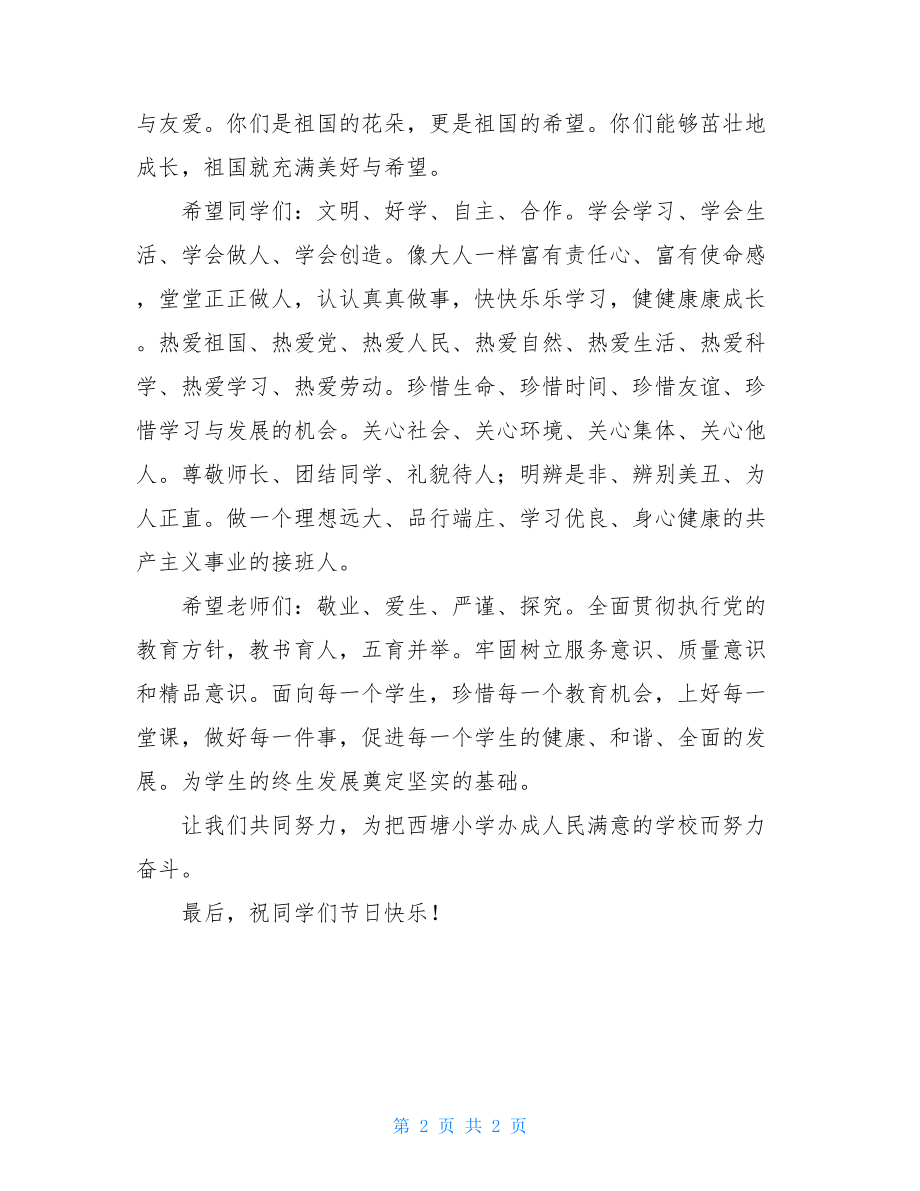 庆六一少先队员代表发言稿六一儿童节少先队员代表讲话.doc_第2页