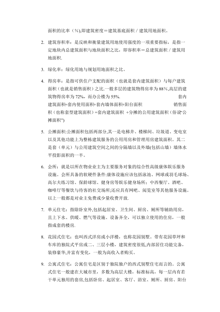 房地产策划常用名词解析.doc_第2页