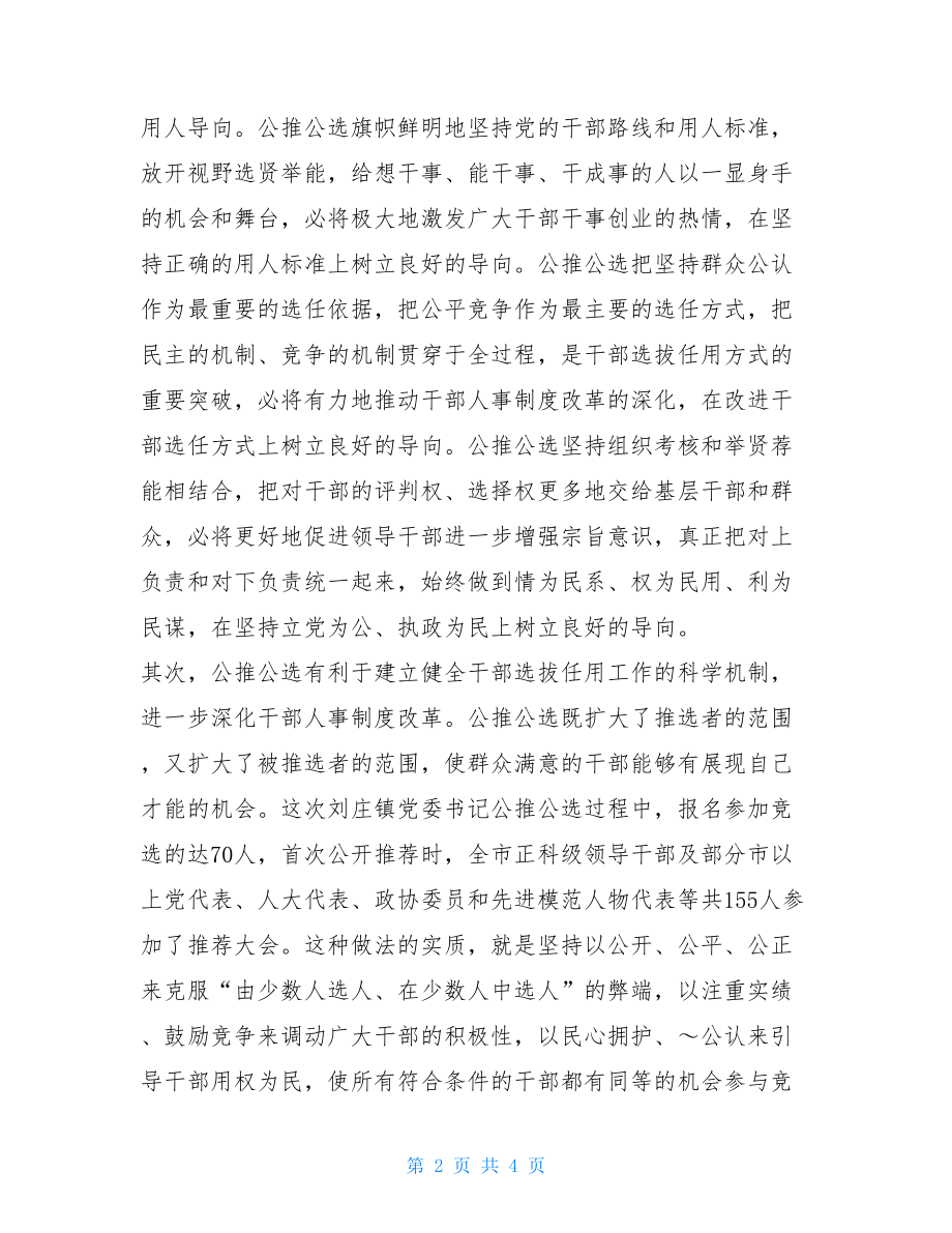 大会上的讲话在领导干部大会上的讲话提纲.doc_第2页