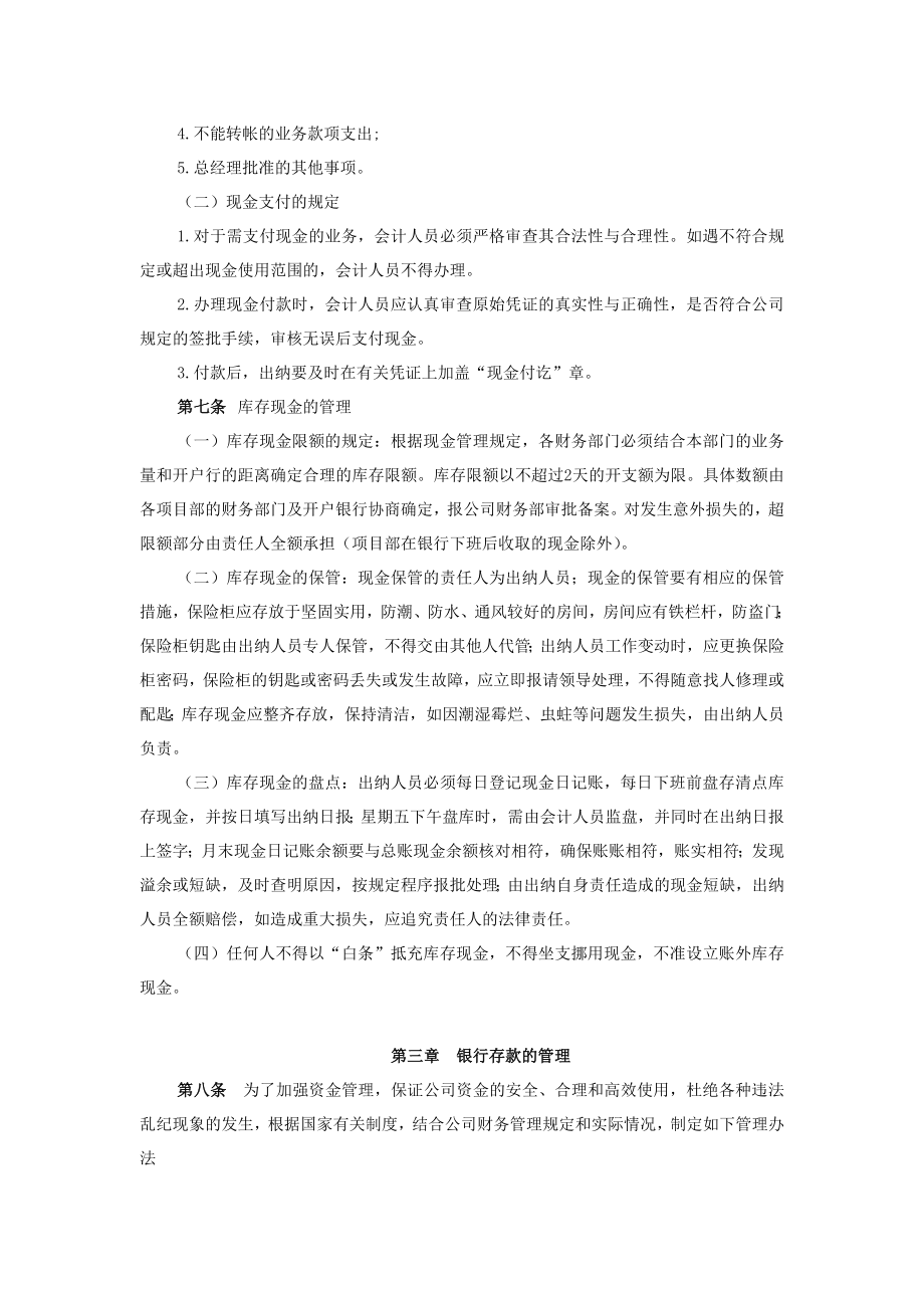 房地产开发公司资金管理制度.doc_第2页