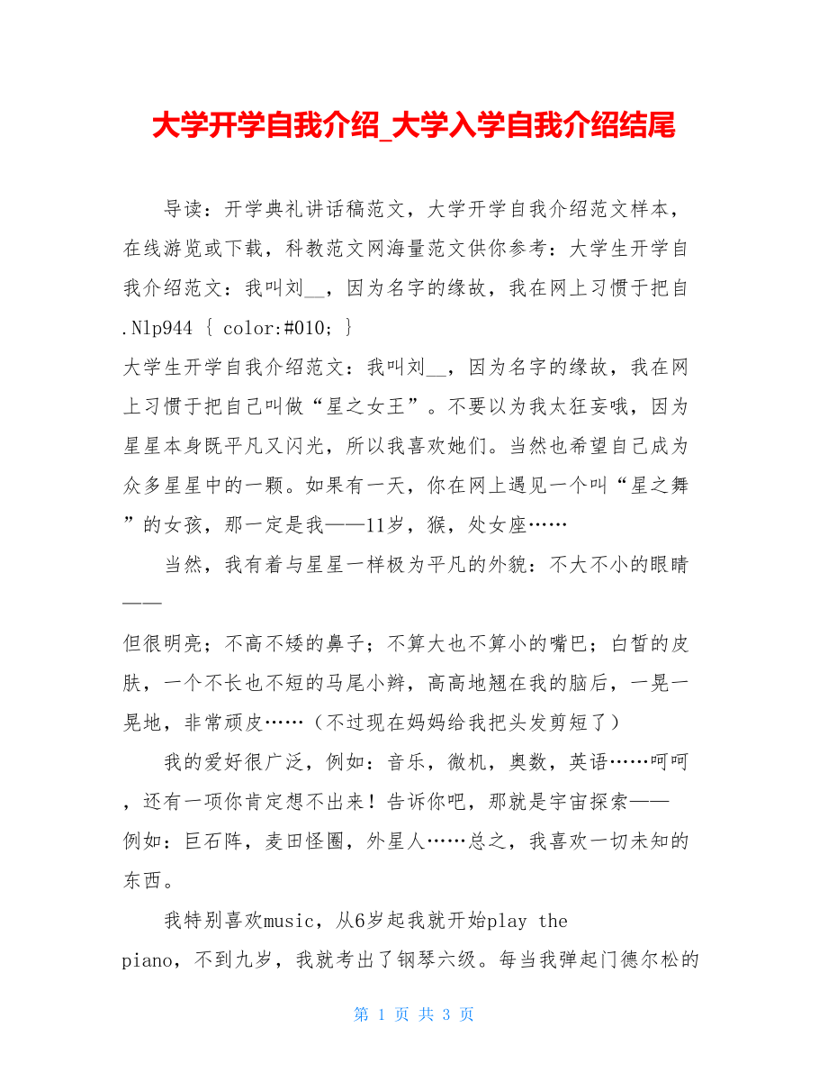 大学开学自我介绍_大学入学自我介绍结尾.doc_第1页