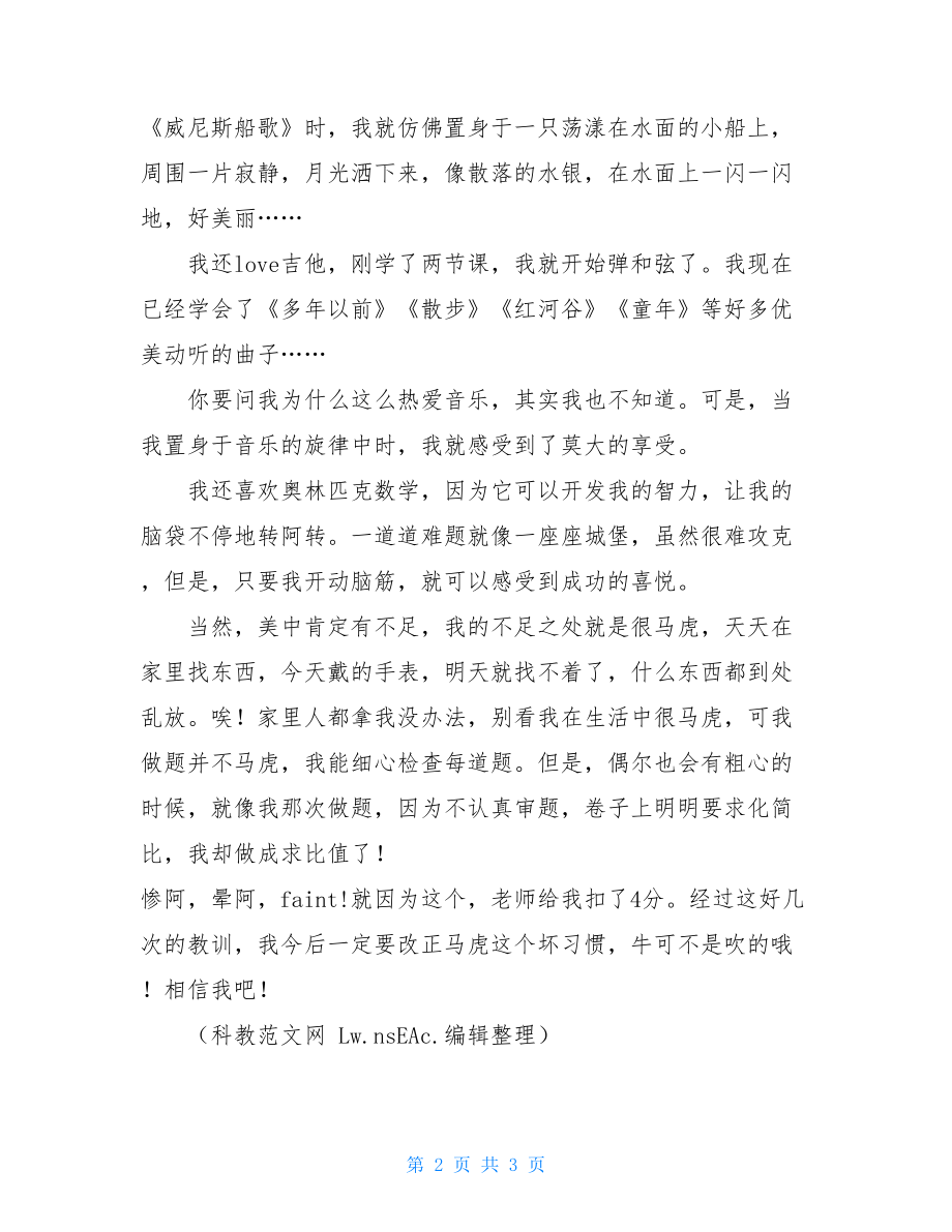 大学开学自我介绍_大学入学自我介绍结尾.doc_第2页