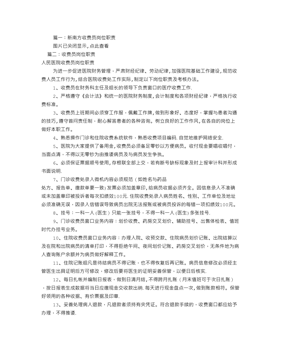 学校收费员岗位职责(共7篇).doc_第1页