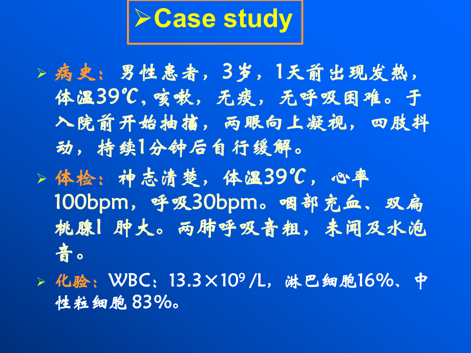 最新发热精品课件.ppt_第2页