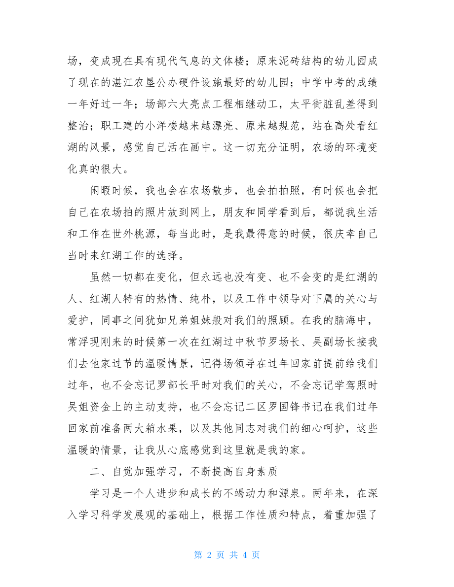 优秀党员代表表彰发言_七一优秀共产党员代表发言稿.doc_第2页