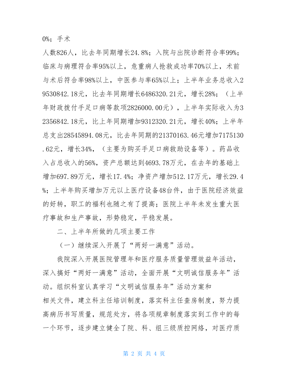 医院上半年工作总结范文医院个人工作总结范文.doc_第2页