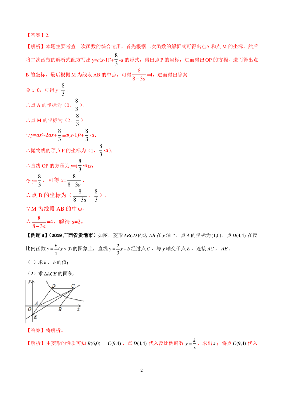 专题14 函数综合题(解析版).pdf_第2页