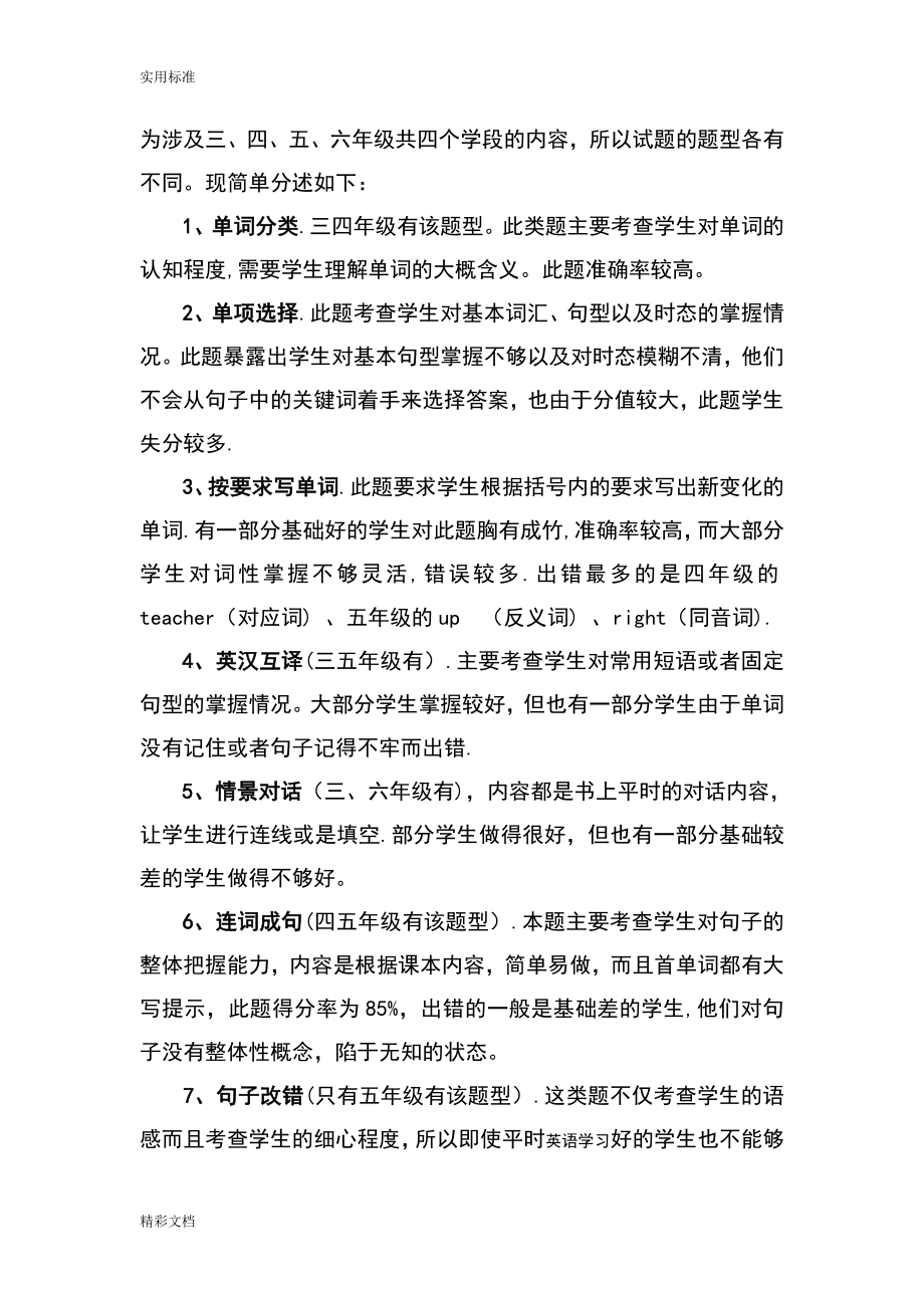 小学英语考试高质量分析报告.doc_第2页