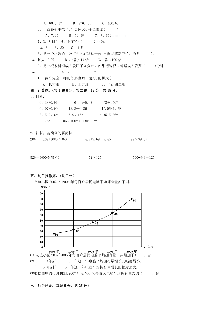 小学四年级下学期数学期末试卷及答案-四年级下学期数学期末试卷及答案.doc_第2页